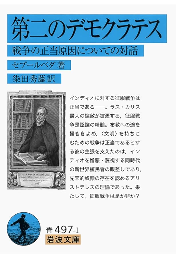 インディアスの破壊をめぐる賠償義務論──十二の疑問に答える (岩波